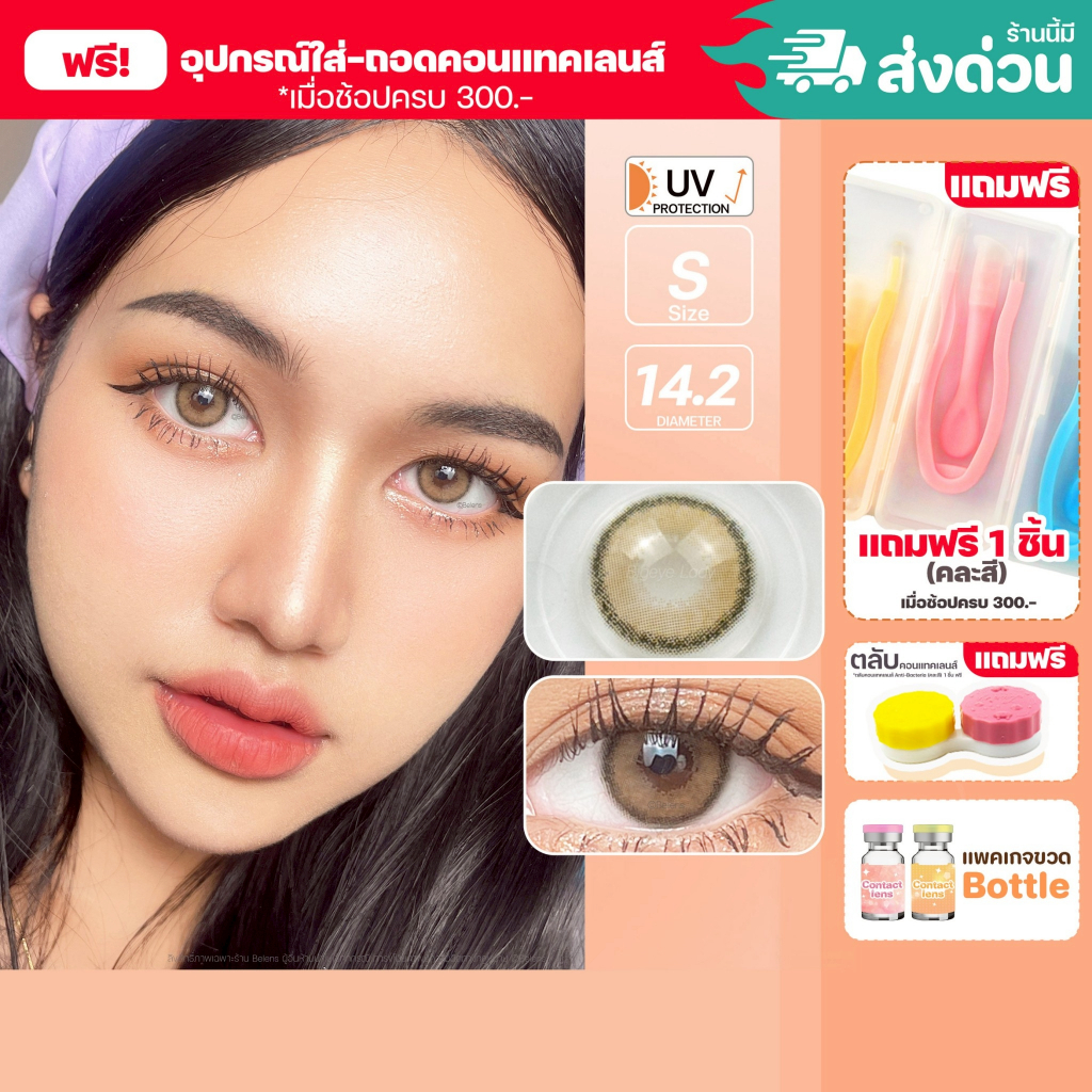 [ แถมตลับ Food grade ] Olivia (Light brown) ค่าสายตา 0.00-10.00 คอนแทคเลนส์