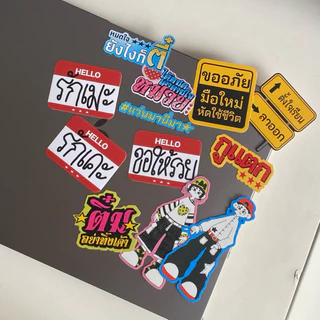 พร้อมส่ง ⭐️ สติ๊กเกอร์คำคม กันน้ำ PVC