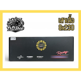 เสาเสื้อเเต่งM8 รองรับ50NM.พร้อมแหวนทองแดงเเละน็อตฝาสูบ