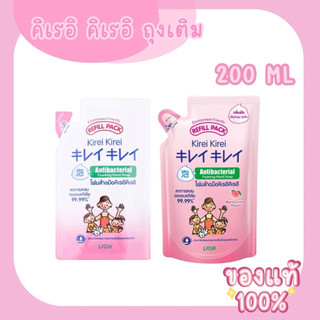Kirei Kirei โฟมล้างมือ คิเรอิ คิเรอิ ชนิดถุงเติม 200 ml
