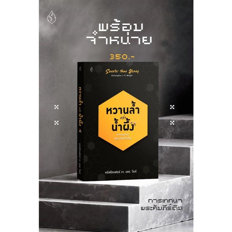 หวานล้ำกว่าน้ำผึ้ง : Sweeter Than Honey