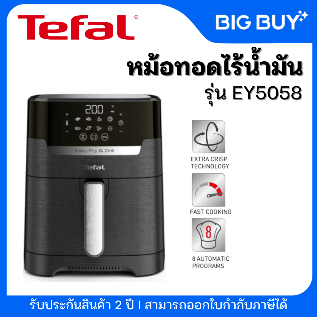 Tefal หม้อทอดไร้น้ำมัน 2IN1 EASY FRY & GRILL PRECISION ความจุ 4.2 ลิตร รุ่น EY5058