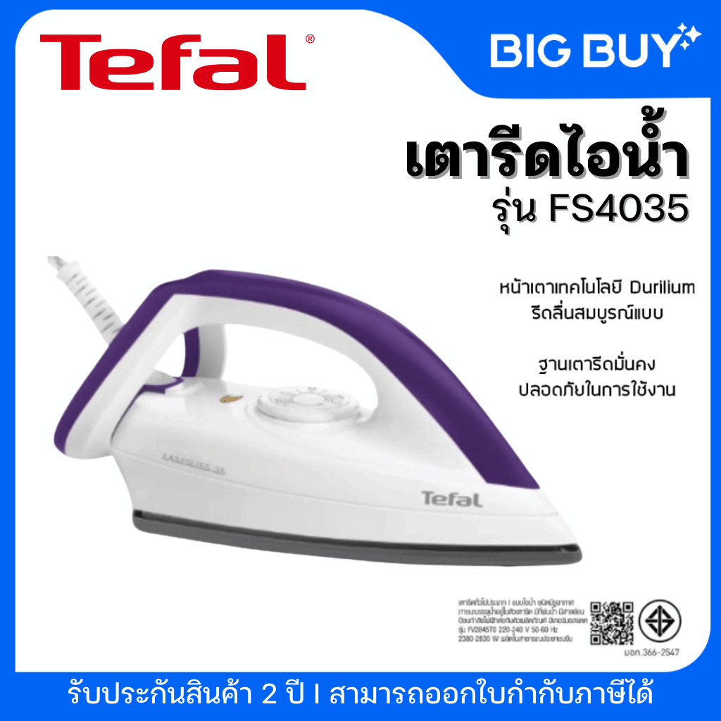 Tefal เตารีดแห้ง กำลังไฟ 1200 วัตต์ รุ่น FS4035 -White เตารีด DryIron