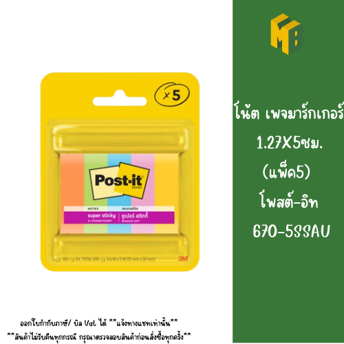 โน้ต เพจมาร์กเกอร์ 1.27X5ซม. (แพ็ค5) โพสต์-อิท 670-5SSAU