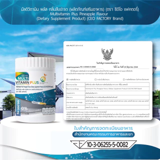 Multivitamin Plus มัลติวิตามิน พลัส วิตามิน 13 ชนิด + กรดอะมิโน 2 ชนิด