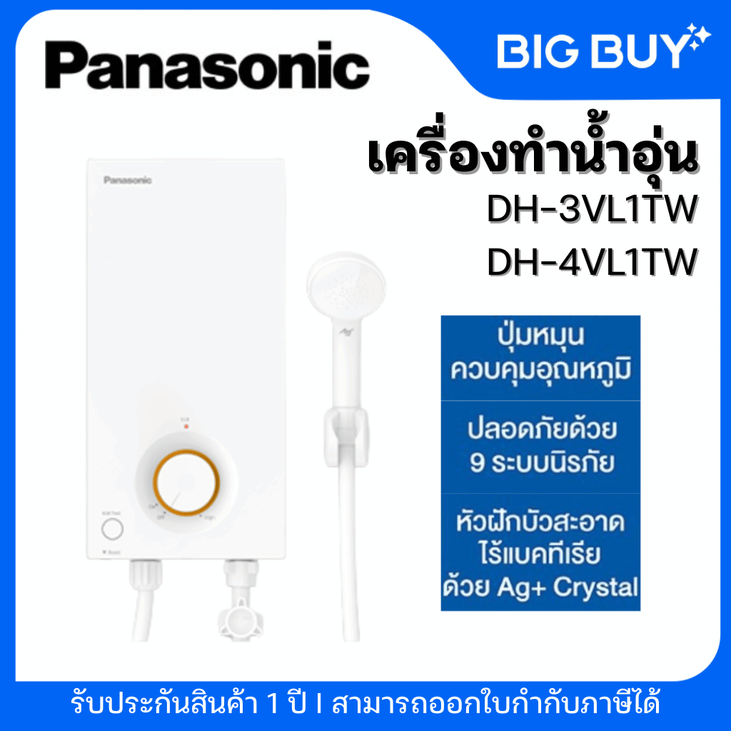 PANASONIC เครื่องทำน้ำอุ่น รุ่น DH-3VL1TW/DH-4VL1TW  3500/4500 วัตต์