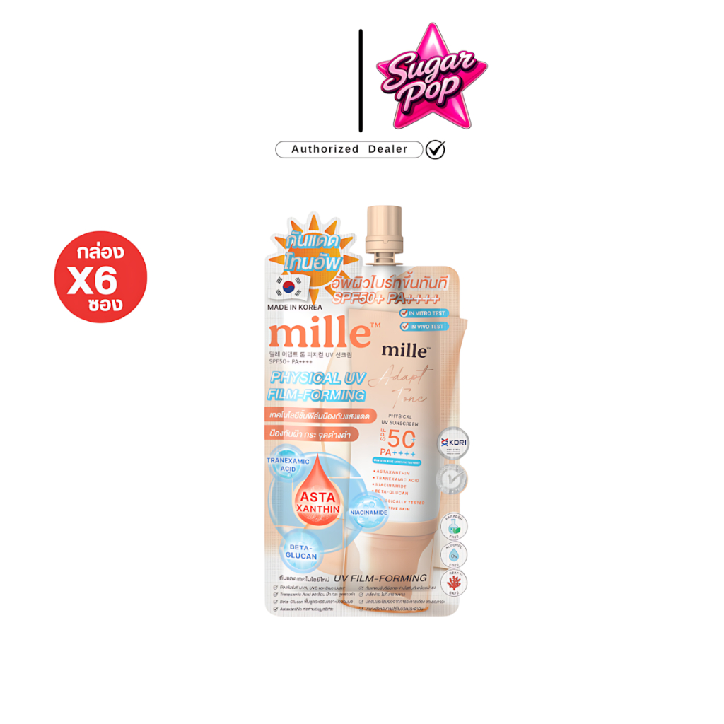 (6ซอง/กล่อง) Mille Adapt Tone Physical UV Sunscreen SPF50+ PA++++ มิลเล่ กันแดดโทนอัพ ลดฝ้า [9860]