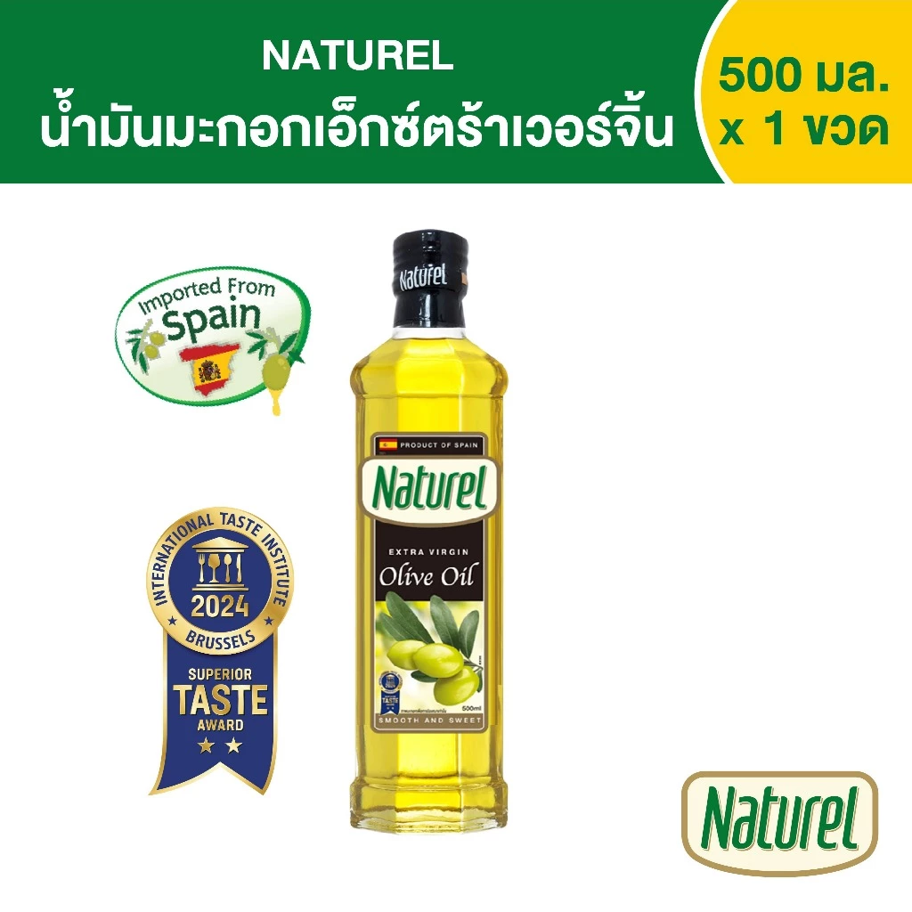 เนเชอเรล น้ำมันมะกอกเอ็กซ์ตร้าเวอร์จิ้น ชนิดขวด 500 มิลลิลิตร x1 Naturel extra virgin olive oil 500 ml x 1 bottle