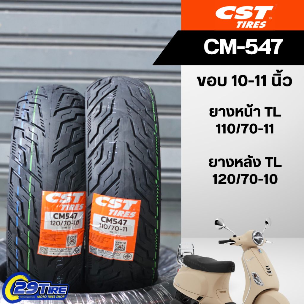 ยางมอเตอร์ไซค์ CST รุ่น CM547 ขอบ 10,11  ใส่ VESPA LX125