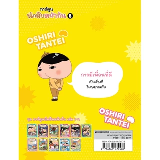 NANMEEBOOKS หนังสือ นักสืบหน้าก้น (ฉบับการ์ตูน) เล่ม 8 การ์ตูน