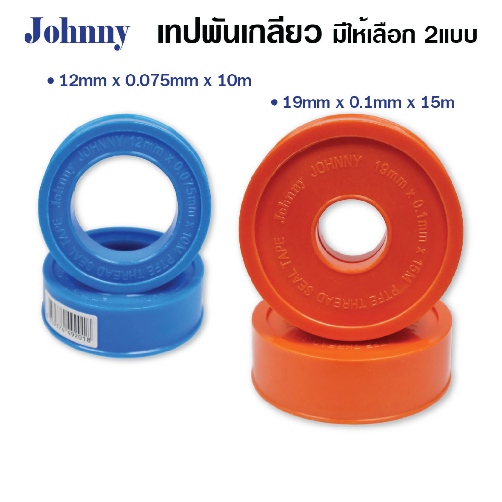 เทปพันเกลียว จอนนี่ ขนาด 12 มิล x 10 เมตร ตลับฟ้า ขนาด 19 มิล x 15 เมตร ตลับส้ม เหนียว แน่น หนึบ เทปพันท่อ
