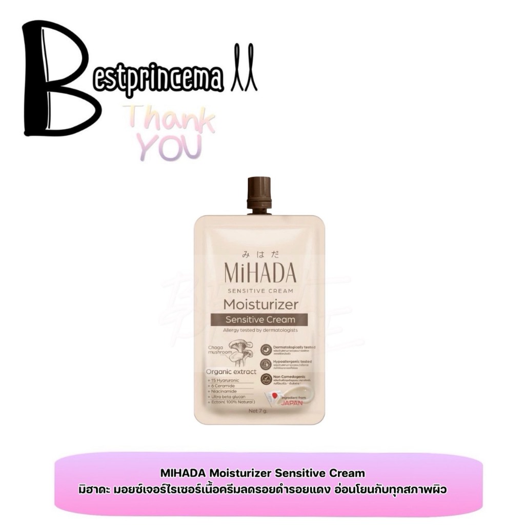 **1ซอง** MIHADA มิฮาดะ มอยซ์เจอร์ไรเซอร์เนื้อครีม Moisturizer Sensitive Cream 7g.