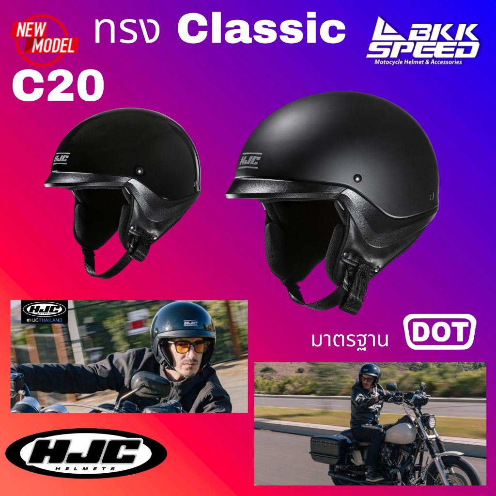 หมวกกันน็อค HJC รุ่น C20