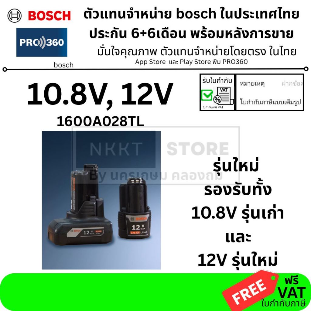 1600A00F6X  แบตเตอร์รี่ 12V ความจุ 2.0 Ah BOSCH ใช้กับเครื่อง 12V. BOSCH ได้ทุกรุ่น สินค้าเเท้รับประ