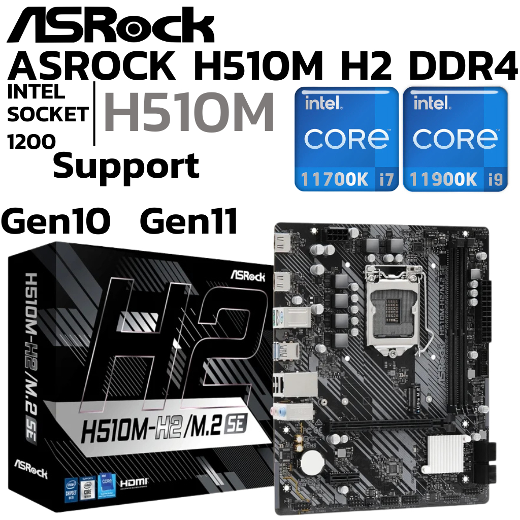 MAINBOARD (1200) ASROCK H510M H2/M.2 SE DDR4 Support Gen 10 Gen 11