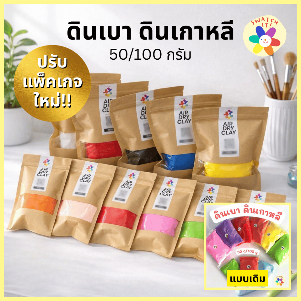 ดินเบา ดินเกาหลี 50/100 กรัม ทำวิปครีม สไลม์ ส่งทันทีจากไทย! ศิลปะ พัฒนากล้ามเนื้อและส​ม​อง​