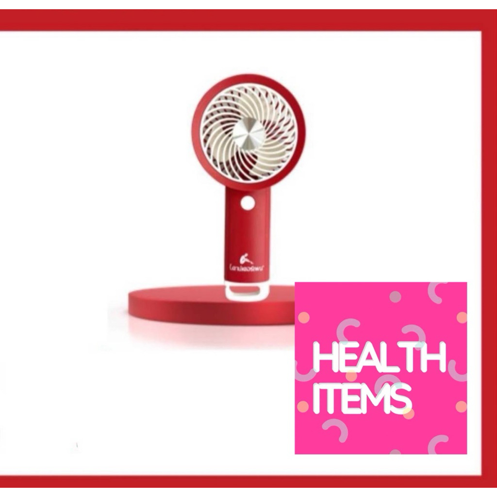 ของแถม พัดลม ((มือถือ)) เมื่อซื้อสินค้าครบตามโปรโมชั่น