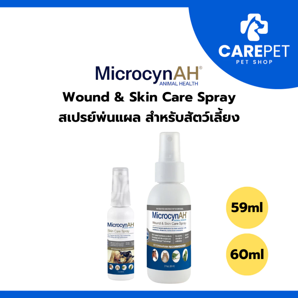 MicrocynAH Wound & Skin Care Spray สเปรย์พ่นแผล สำหรับสัตว์เลี้ยง สามารถใช้ได้กับสัตว์ทุกชนิด