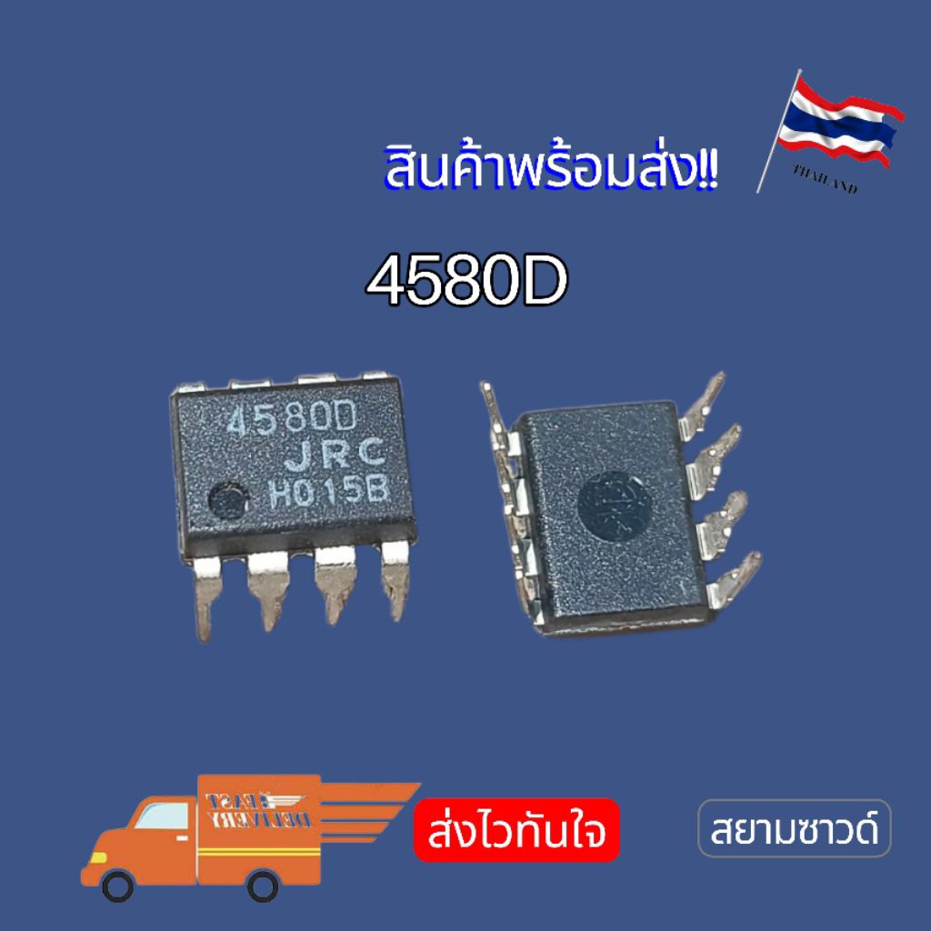 JRC4580D NJM4580D 4580D DIP8 พร้อมส่ง🇹🇭