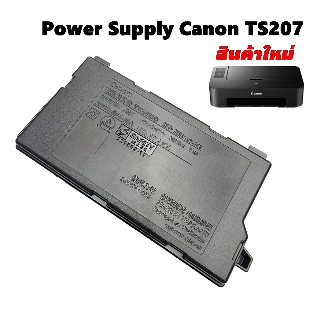 Power Supply Canon TS207  (ใช้กับปริ้นเตอร์ Canon IP2870,TS207,TS307,E400,E410,E3170,E3370)
