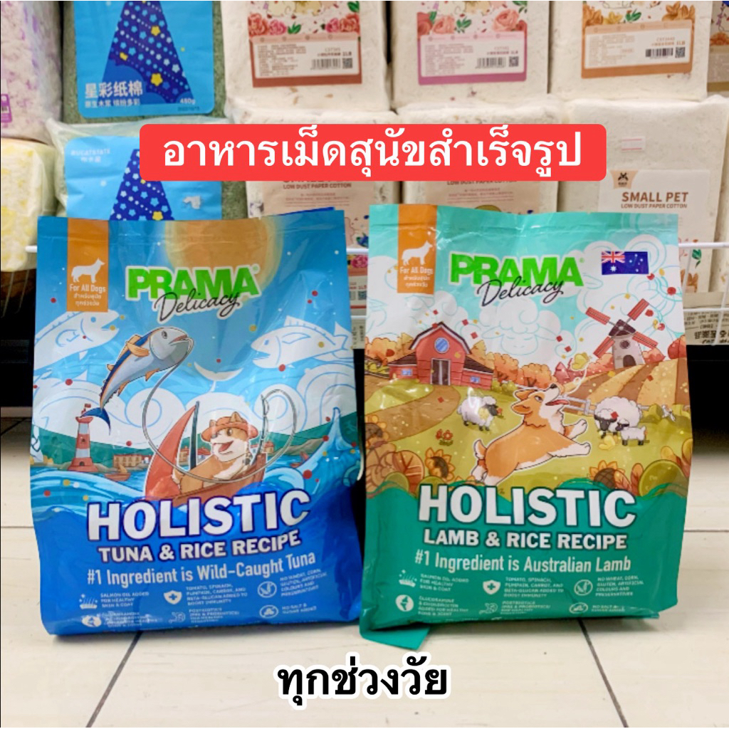 Pramyอาหารเม็ดสุนัขทุกช่วงวัย