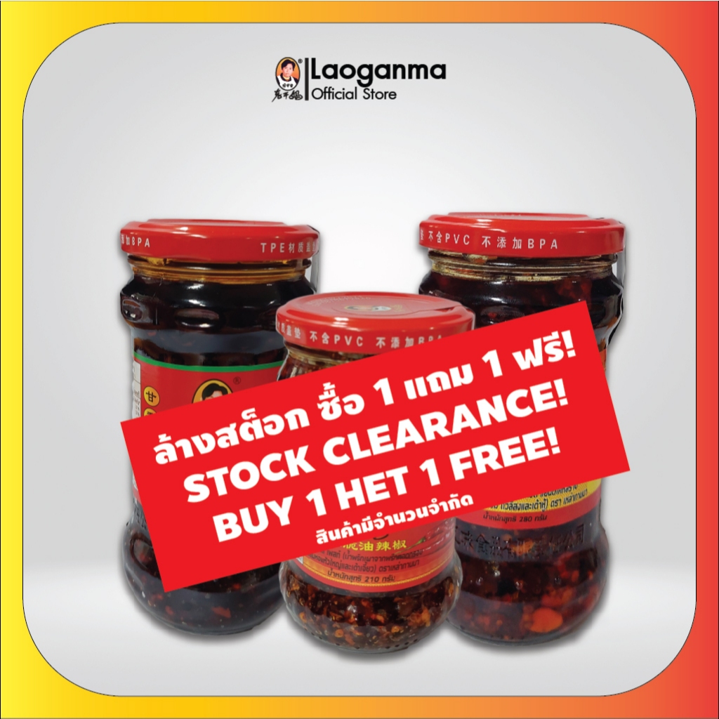 ซื้อ1แถม1🌶️ LaoGanMa  น้ำพริกมีให้เลือก 1รสชาติ น้ำพริกเผาผสมหอมหัวใหญ่