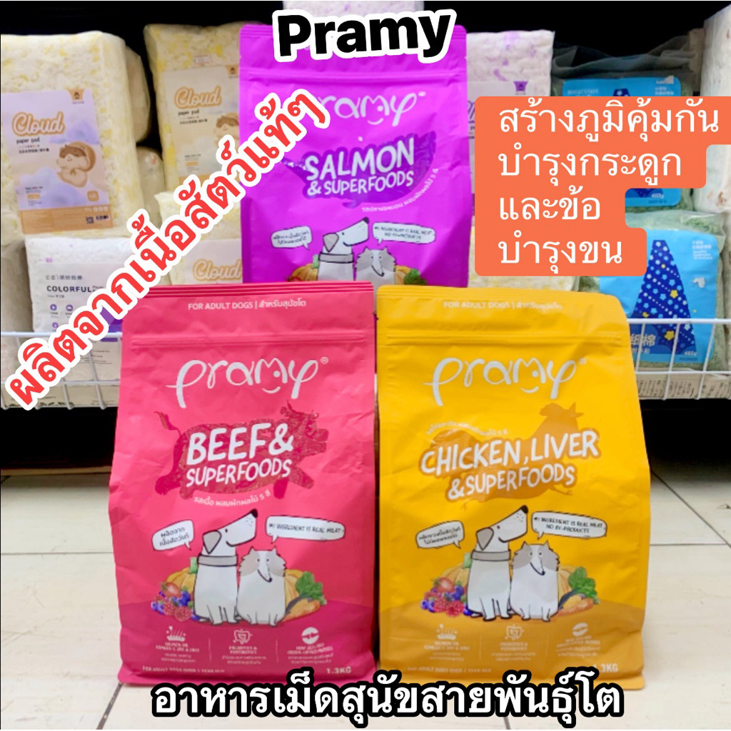 Pramy อาหารเม็ดสุนัขสายพันธุ์โต