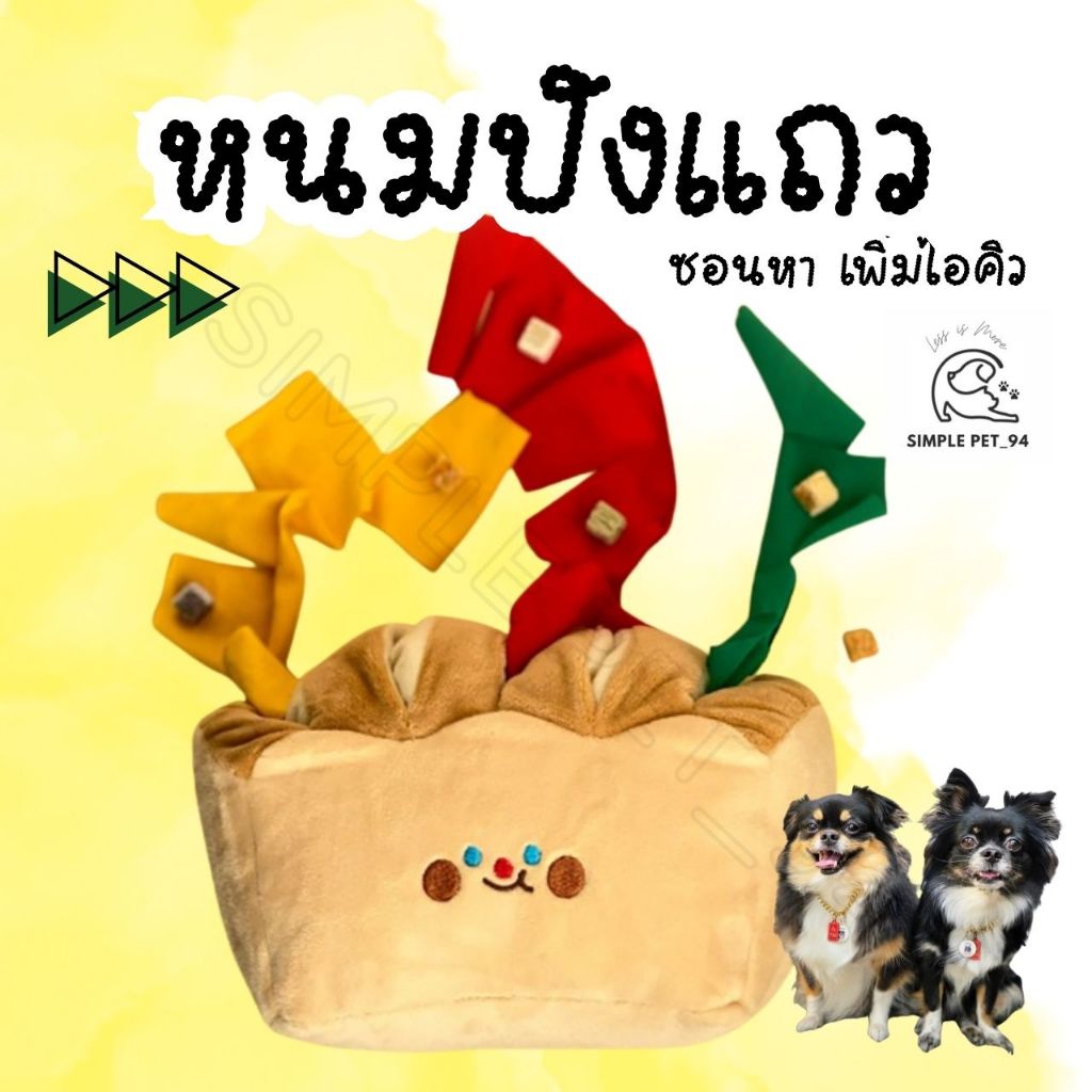 SP94 IQ ขนมปังแถว ของเล่นเสริมไอคิว ของเล่นซ่อนหา เสริมสร้างพัฒนาการให้กับน้องๆ แก้เบื่อ แถมน่ารักด้วยค่า