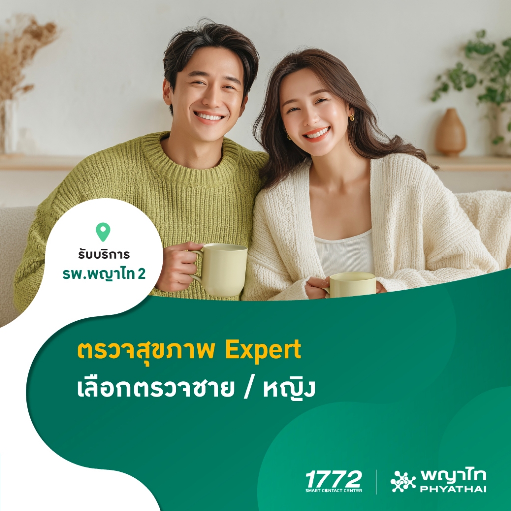 [E-Coupon] พญาไท 2 - ตรวจสุขภาพ Expert เลือกตรวจชาย หรือ หญิง