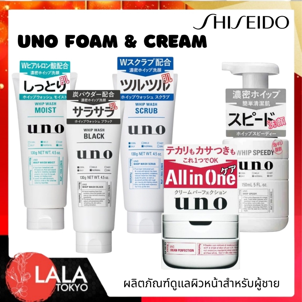 Shiseido Uno All in One Cream for Men  ชิเซโด้ วิปโฟมทำความสะอาดผิวหน้า