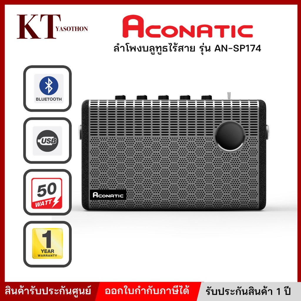 ลำโพง ลำโพงบลูทูธ 50 วัตต์ ACONATIC รุ่น AN-SP174 สีดำ