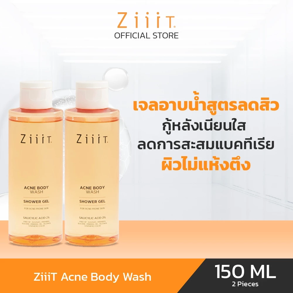 Ziiit Acne Body Wash 150ml. (Pack2) ซิท แอคเน่ บอดี้ วอช (แพ็คคู่)