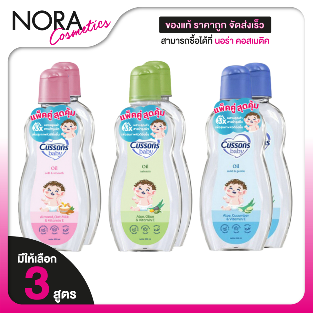 [1 แถม 1] Cussons Baby Oil Mild & Gentle/Naturals/Soft & Smooth คัสสัน เบบี้ ออยล์ [สินค้ามีให้เลือก 3 สูตร 2 ขนาด]