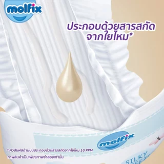 Molfix ผ้าอ้อมเด็กโมลฟิกซ์ ซิลกี้ บรีซ แบบเทป สำหรับเด็กแรกเกิด ไซซ์ S 84 ชิ้น