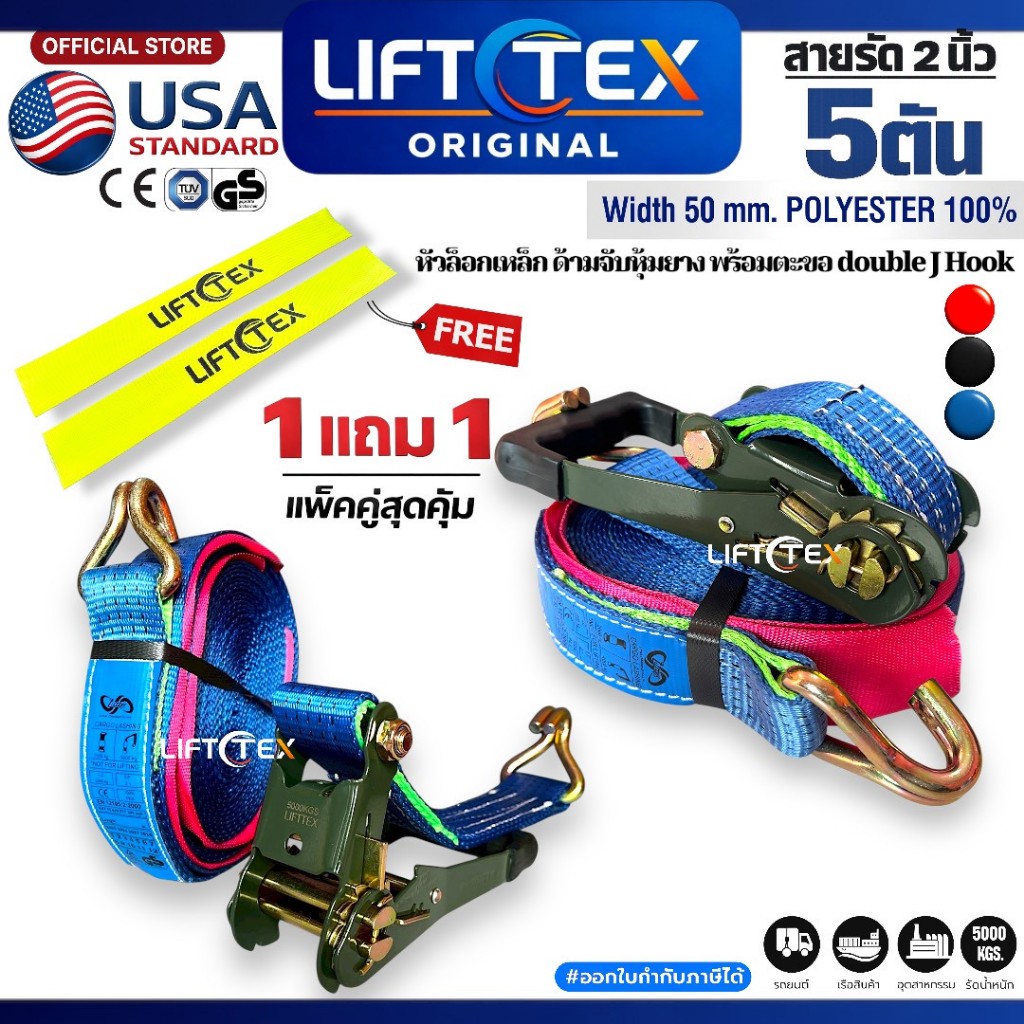 1 แถม 1 สายรัดรถบรรทุก 2 นิ้ว 5 ตัน ตะขอJ แเกรดA (พรีเมียม)  มาตรฐานUSA สายรัดก๊อกแก๊ก ฟรีปลอกกันบาด