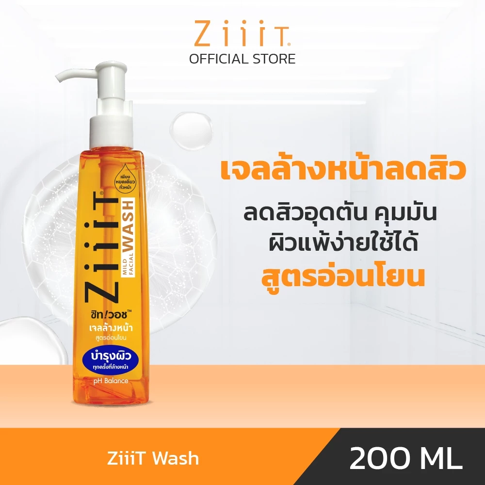 ZiiiT Wash 200 ml. ซิทวอช เจลใสล้างหน้าสูตรอ่อนโยน พัฒนาขึ้นสำหรับผิวที่เป็นสิวง่าย และผิวบอบบาง