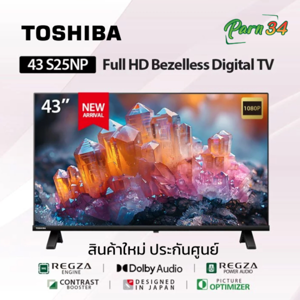 TOSHIBA Digita TV l FULL HD l LED ขนาดจอ 43 นิ้ว l รุ่น 43S25NP l สินค้าใหม่ ประกันศูนย์