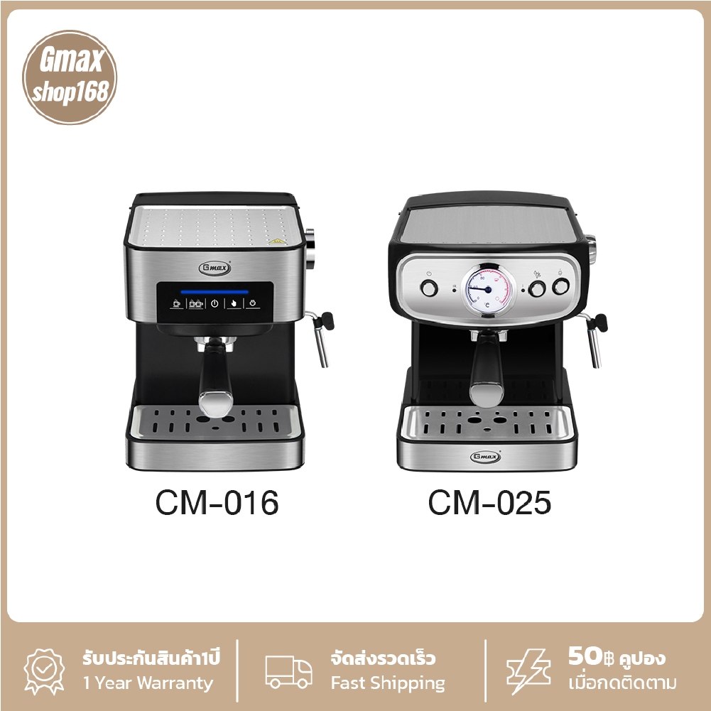 Gmax เครื่องชงกาแฟอัตโนมัติ หน้าจอสัมผัส รุ่น CM-016,CM-025 เครื่องชงกาแฟ Coffee Machine แรงดัน 15 บาร์