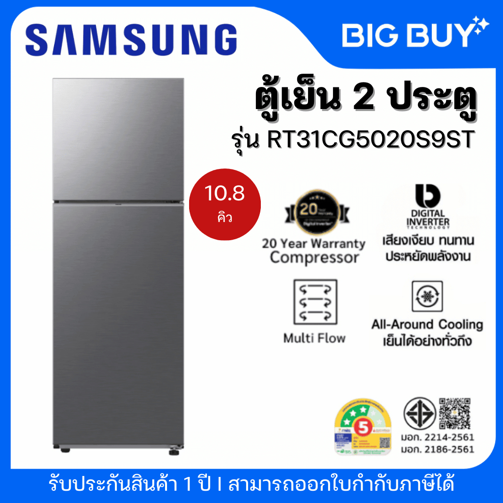 SAMSUNG ตู้เย็น 2 ประตู รุ่น RT31CG5020S9ST 10.8 คิว