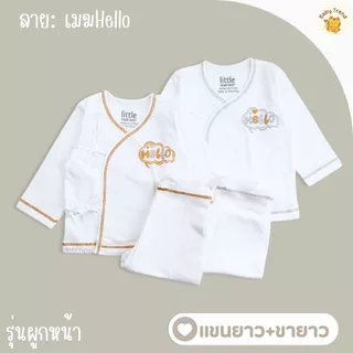 Little Home Baby ชุดเซ็ตเสื้อกางเกงเด็กแรกเกิด พื้นขาว ผ้าคอตตอน เสื้อผ้าเด็กทารก 0-3 เดือน