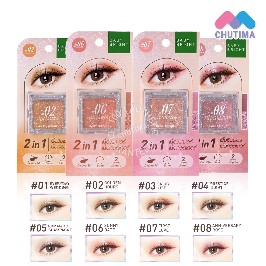 เบบี้ไบร์ท จิวเวล อายแชโดว์ 2 in 1 เนื้อชิมเมอร์ กลิตเตอร์ Baby Bright Jewel Eyeshadow 1.0g + 1.1g