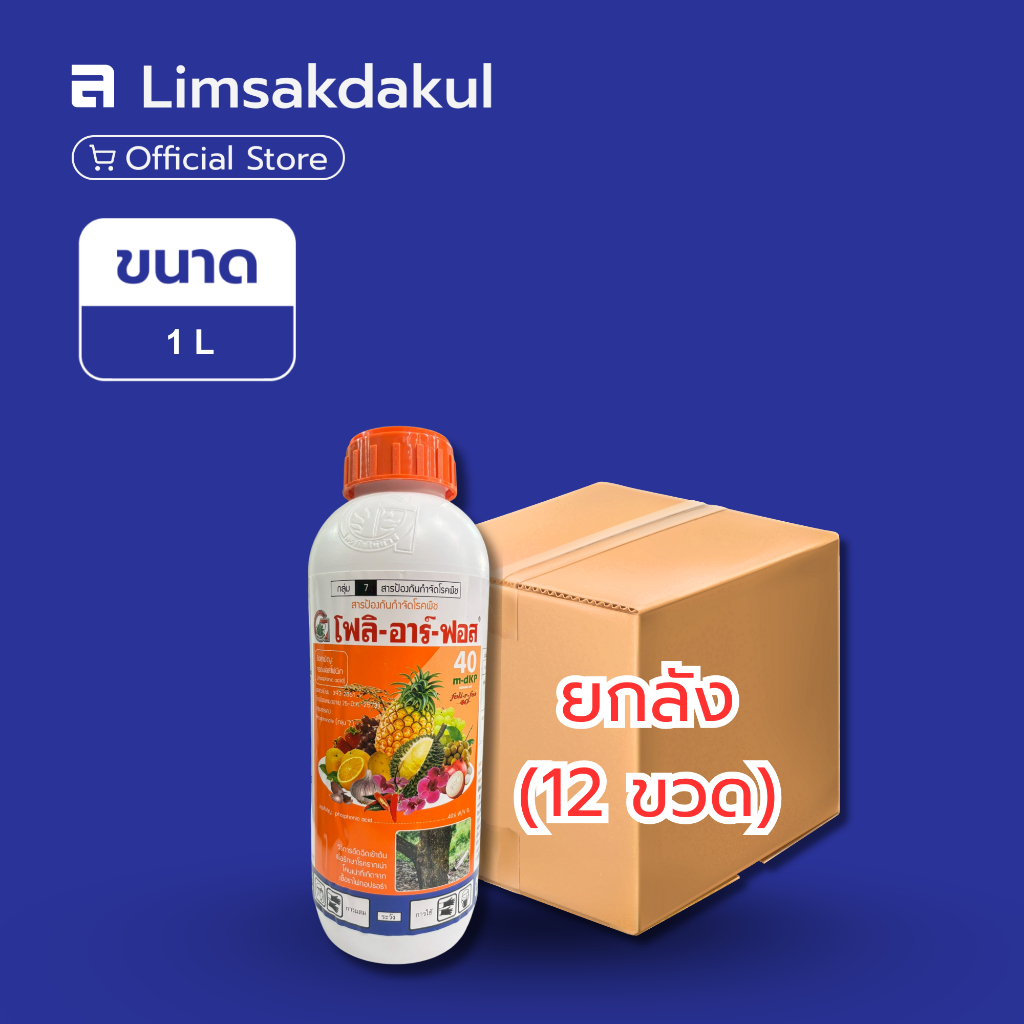 ยกลัง 12 ขวด โฟลิ-อาร์-ฟอส 40 ขนาด 1 ลิตร