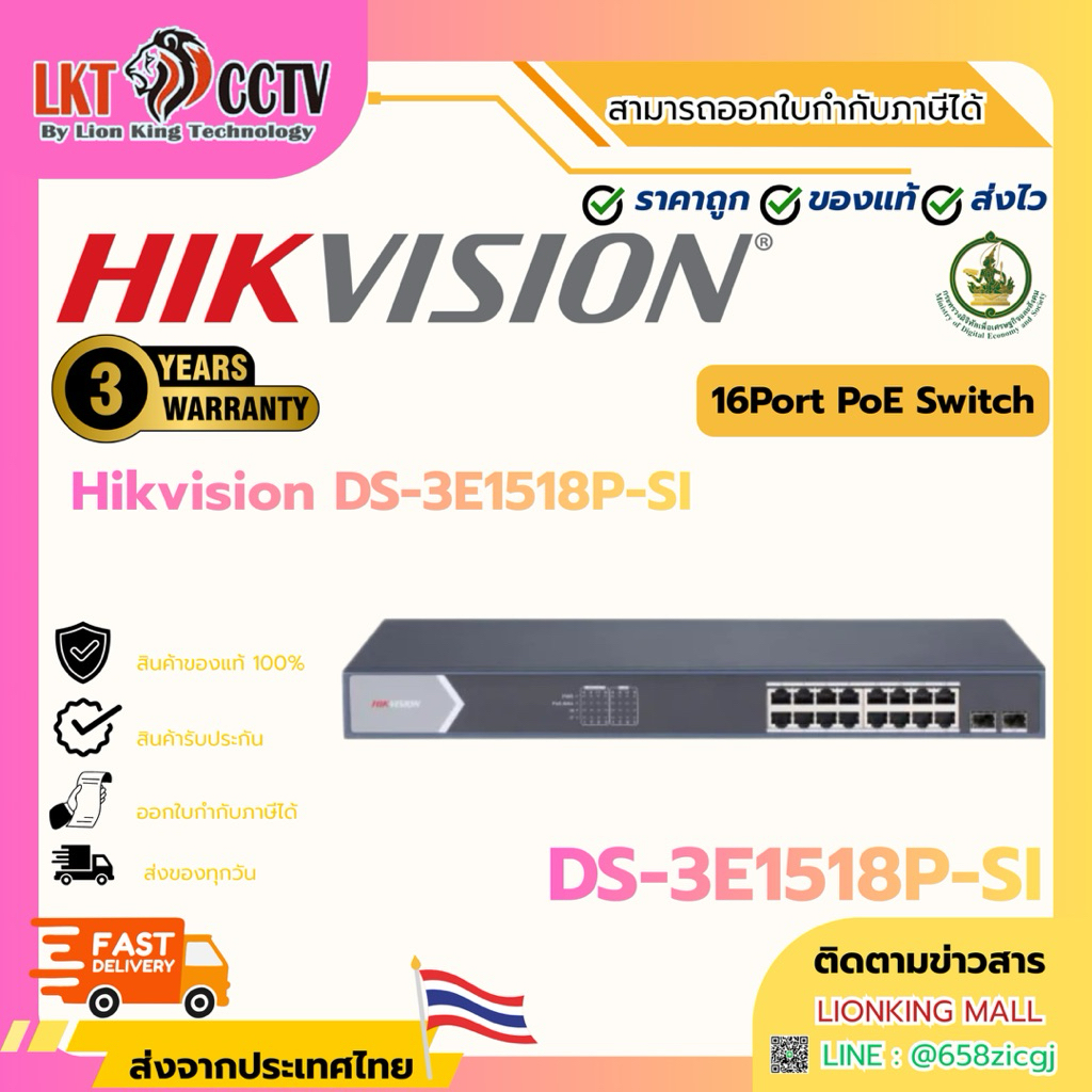 Hikvision DS-3E1518P-SI เป็นสวิตช์ PoE แบบ Smart Managed