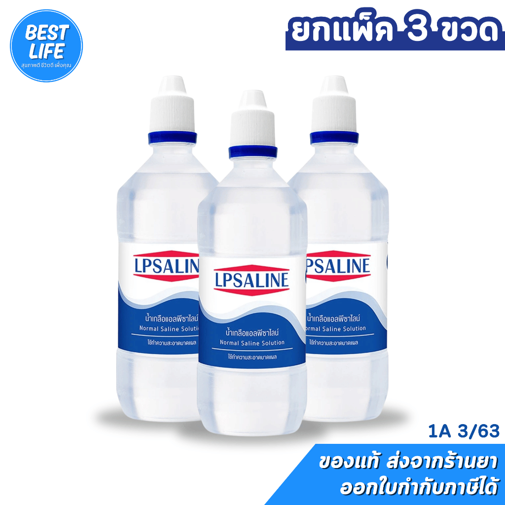 [แพ็ค3ขวด ขนาด1000ML] น้ำเกลือ LPSALINE แอลพีซาไลน์ ตราเสือดาว
