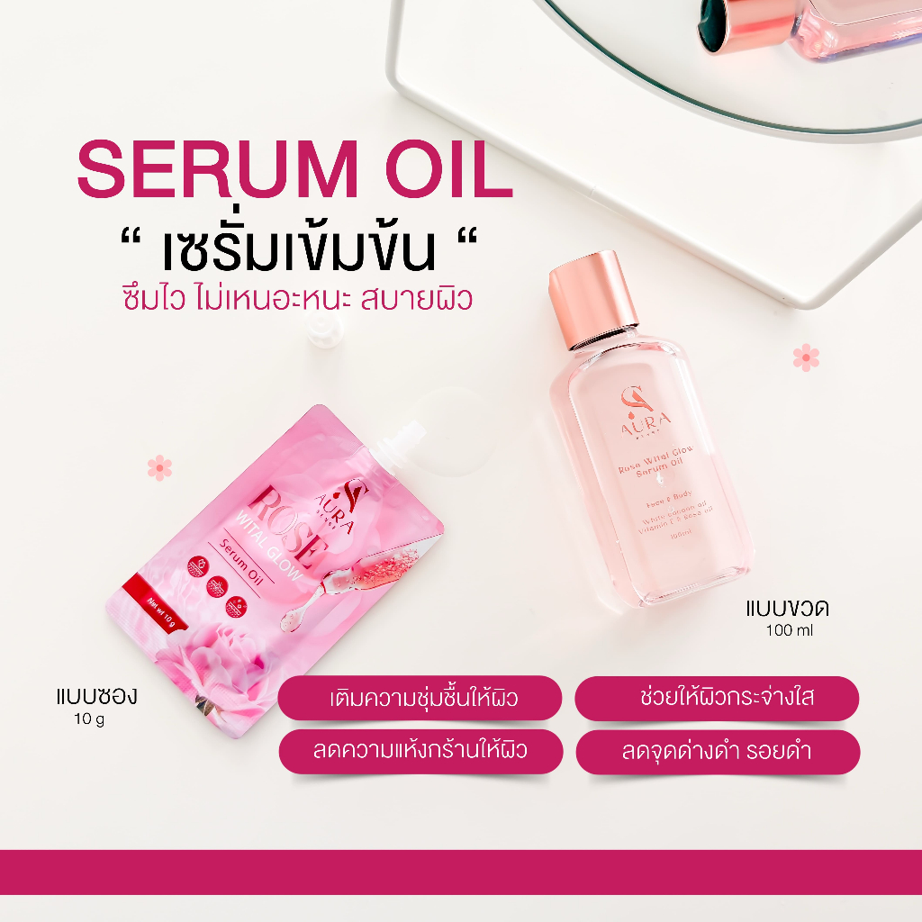 เซรั่มน้ำมันกุหลาบ 1 ซอง (10 ml) Rose Wital Glow Serum Oil (โรส ไวทัล โกลว์ เซรั่ม ออยล์) | บางเบา ซ
