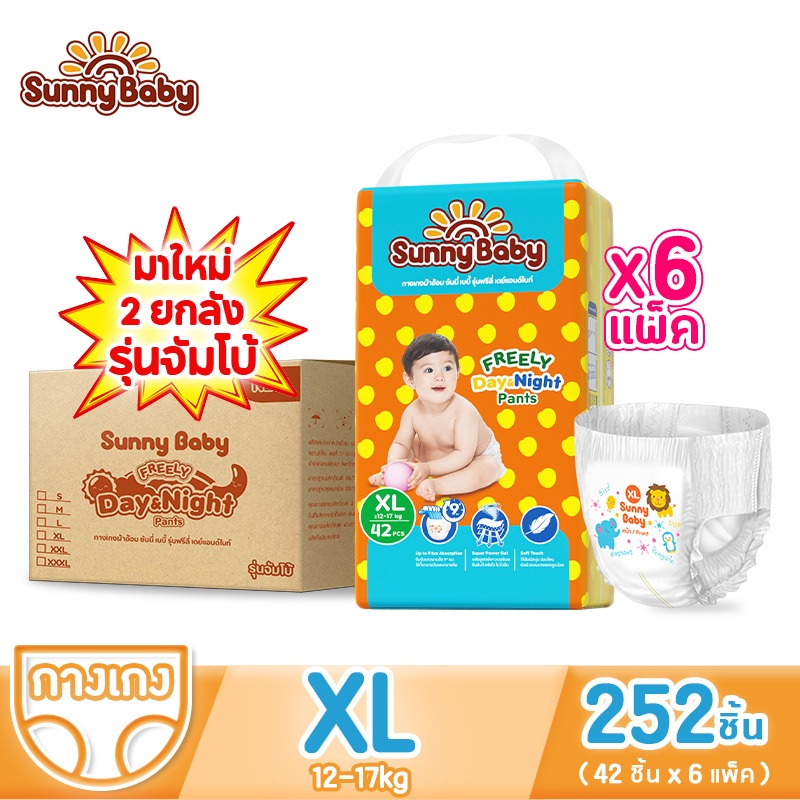 [2ยกลัง] Sunny Baby FREELY Day&Night Pants ไซซ์ XL(46ชิ้นx6แพ็ค) ผ้าอ้อมเด็ก ซันนี่เบบี้ ผ้าอ้อมสำเร