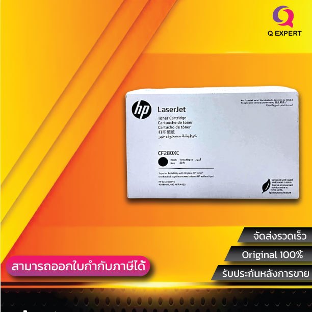 ( HP 80X / CF280XC สีดำ ) หมึกปริ้นเตอร์เลเซอร์ สำหรับ HP LaserJet Pro M402dn / M402dw / M426fdn / M