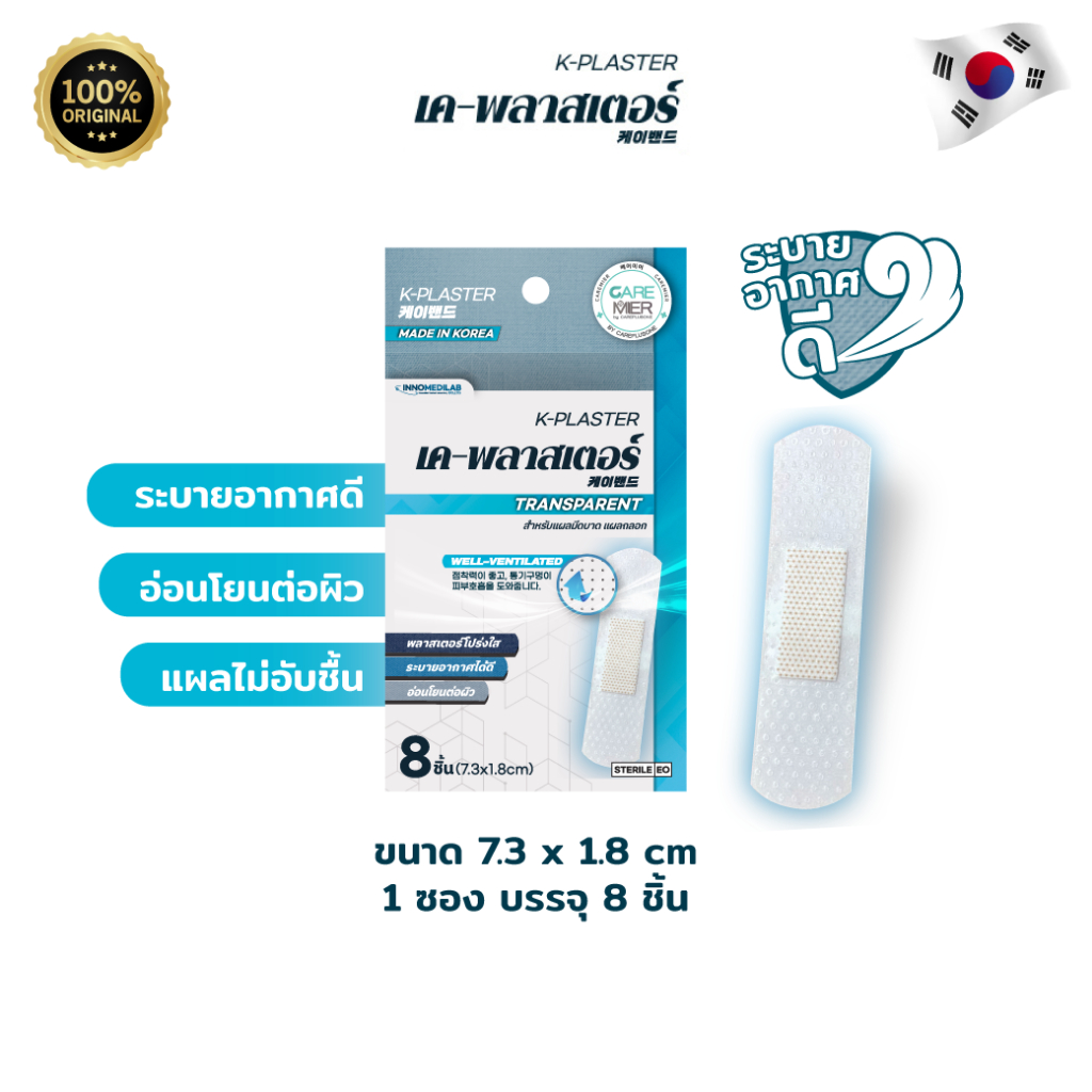 [ 1 ซอง ] K-Plaster TRANSPARENT 7.3x1.8 cm.เค พลาสเตอร์  สำหรับปิดแผล พลาสเตอร์ปิดแผล