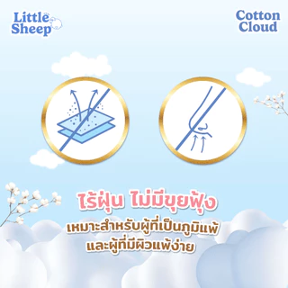 กระดาษเช็ดหน้าแบบนุ่มพิเศษ Little Sheep รุ่น Cotton Cloud ขนาด 40-100 แผ่น ( 1 หิ้ว )