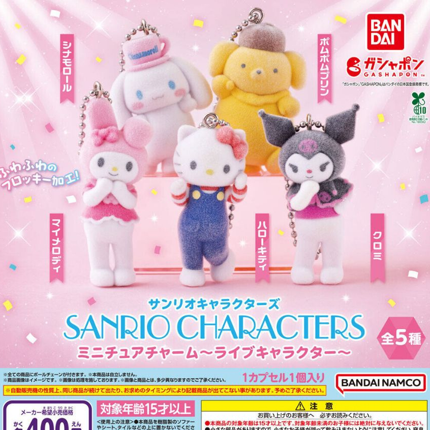 (พร้อมส่งที่ไทย) กาชาปอง Sanrio Characters Miniature Charms ~ Live Characters  ตู้แรร์หายาก !! กาชาปองซานริโอ้รุ่นขายาว